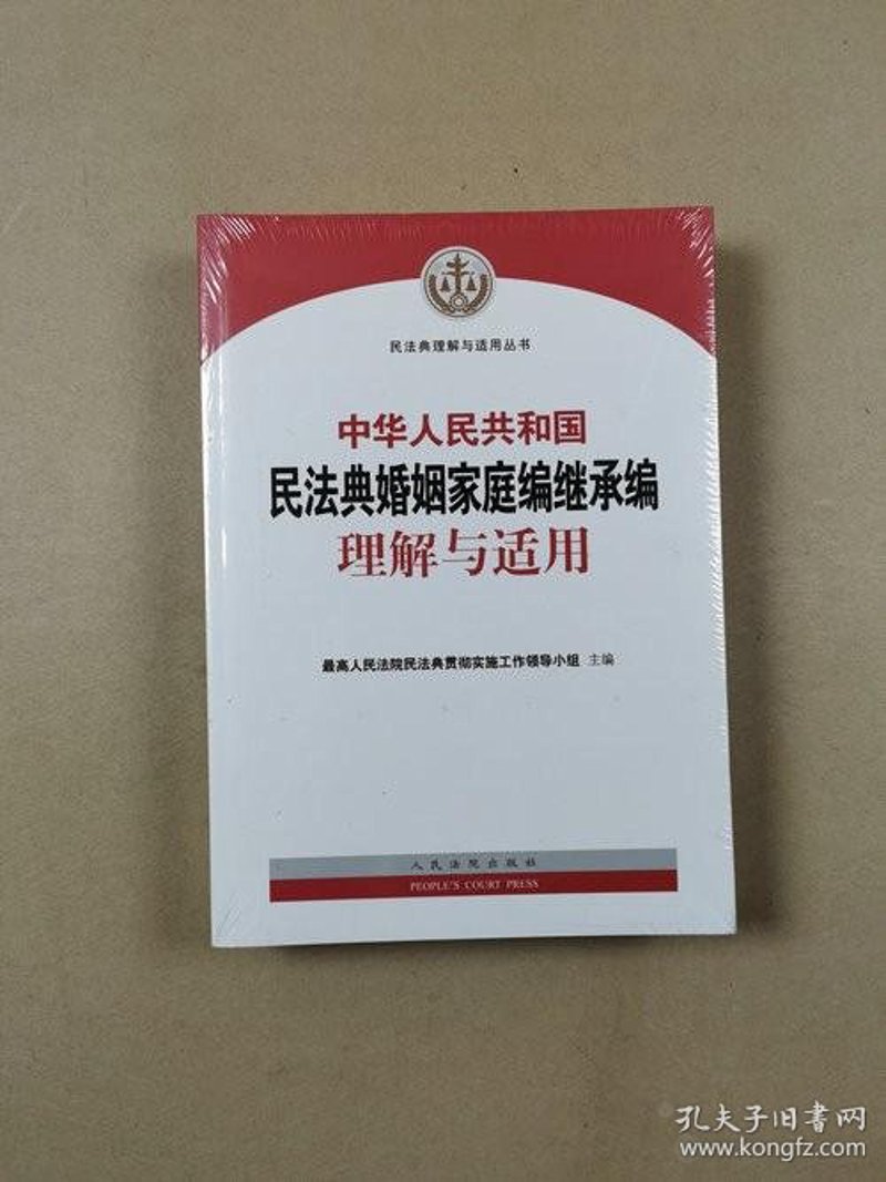 婚姻继承