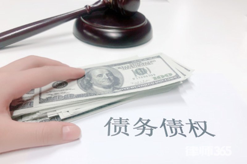 债权债务