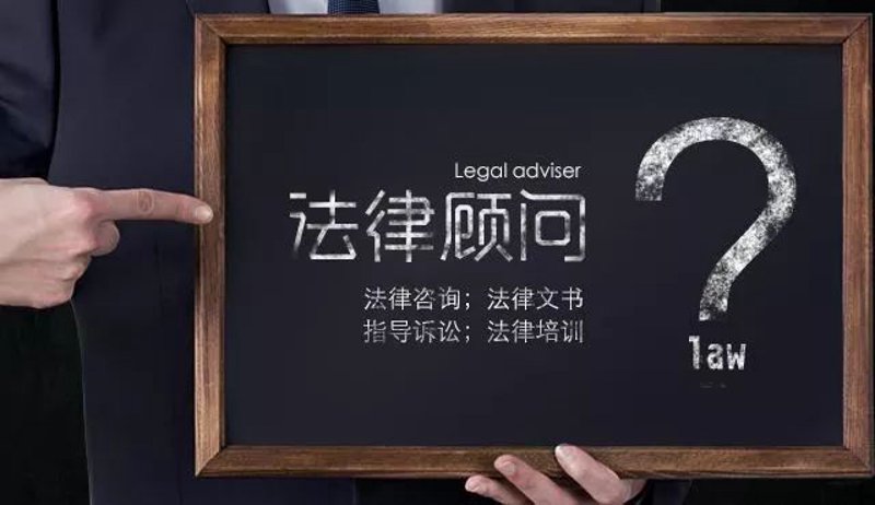 法律顾问行业的最新动态与趋势