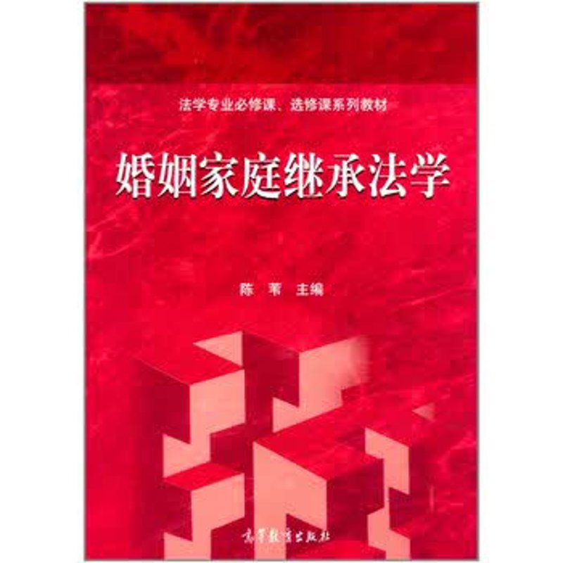 婚姻继承：理解爱的传递规则